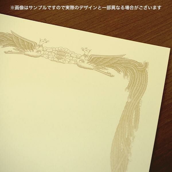 賞状用紙 菊 A4 横書き 雲龍入り鳳凰枠 | ハートオンラインショップ