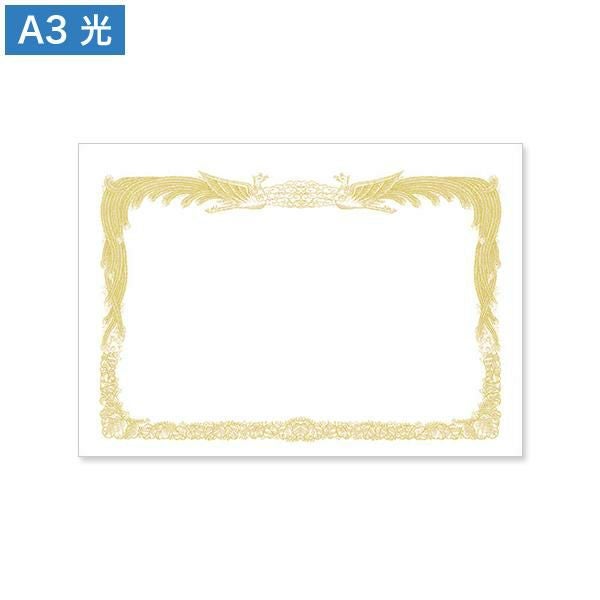 S1341 賞状用紙 光(金箔)A3-1(ヨコ型)