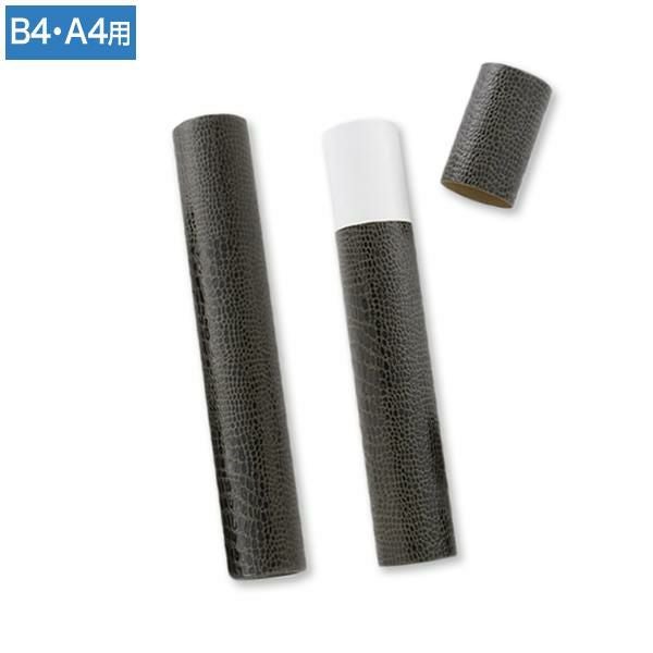 SZ0251 紙筒 B4用(黒ワニ柄)1本 ※A4にも対応