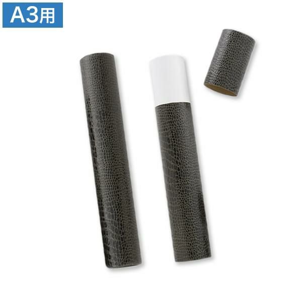 SZ0261 紙筒 A3用(黒ワニ柄)1本