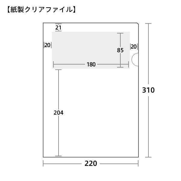 紙製クリアファイル A4 ホワイト(1/4透かし) 100枚｜ハートオンライン