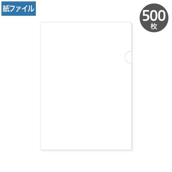 HW5191 紙製ファイル A4 ホワイト