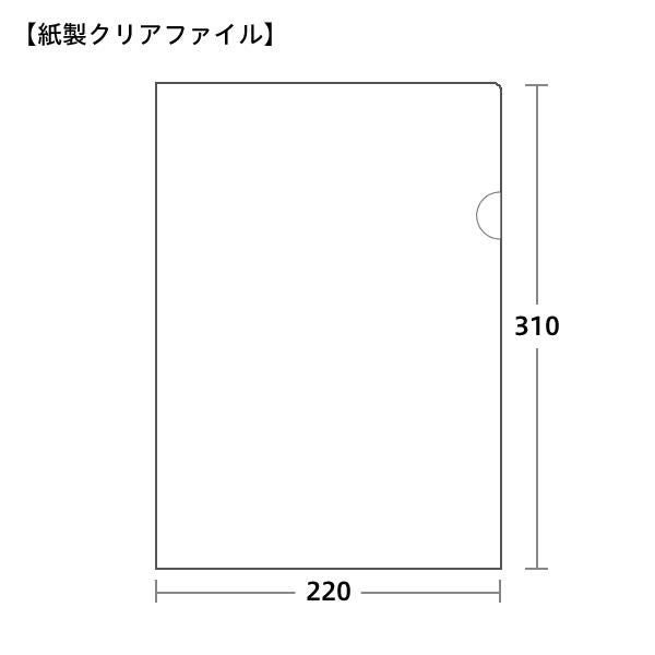 紙製クリアファイル A4 ブルー(片全面半透明) 100枚｜ハートオンライン