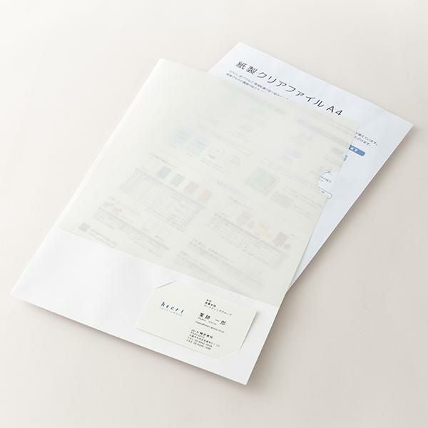 HW1500 紙製クリアファイル 名刺差込み A4 ホワイト(3/4透かし)