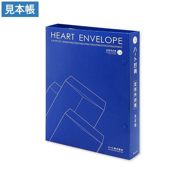 EM0200 定形外封筒 見本帳