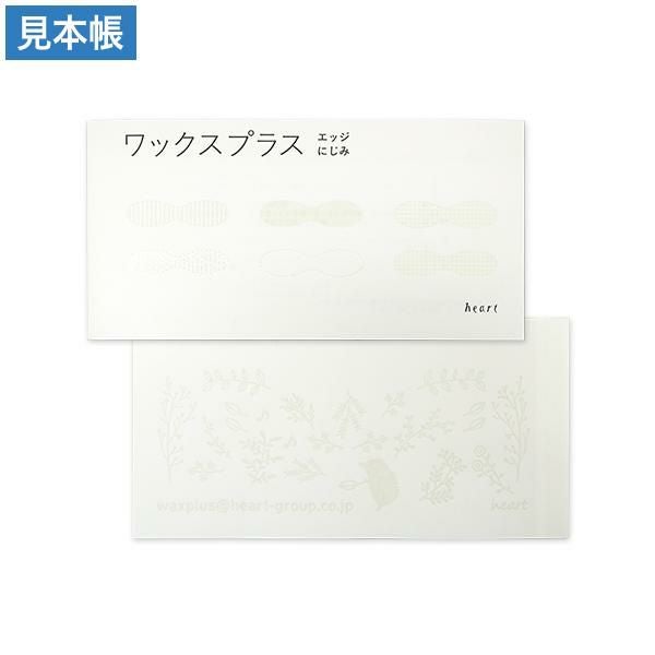 EM0875 ワックスプラス サンプルブック