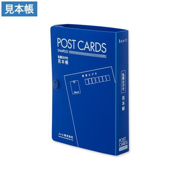 EM0800 私製はがき 見本帳