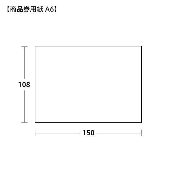 SK0962 商品券用紙 A6 萩 裏なし ミドリ