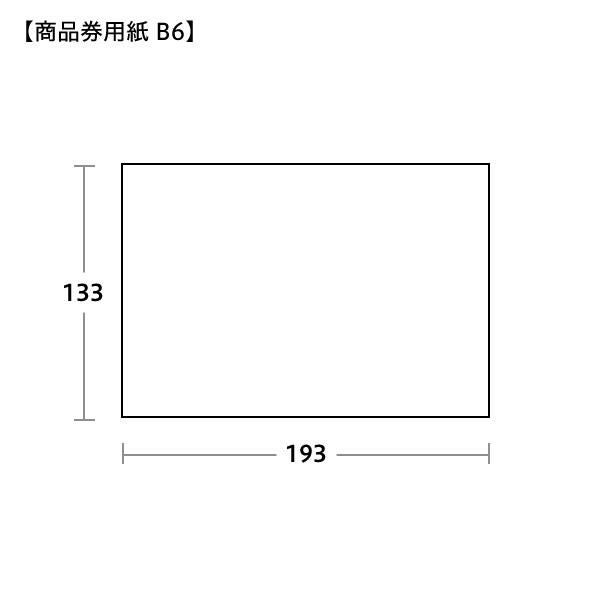 SK0972 商品券用紙 B6 萩 裏なし ミドリ