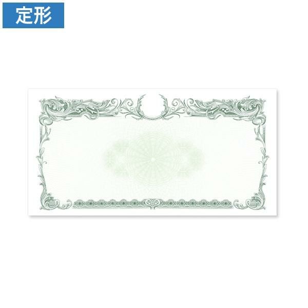 SK0012 株券用紙 定形 裏なし ミドリ