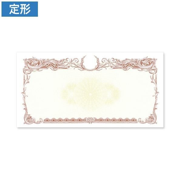 SK0014 株券用紙 定形 裏なし クルミ