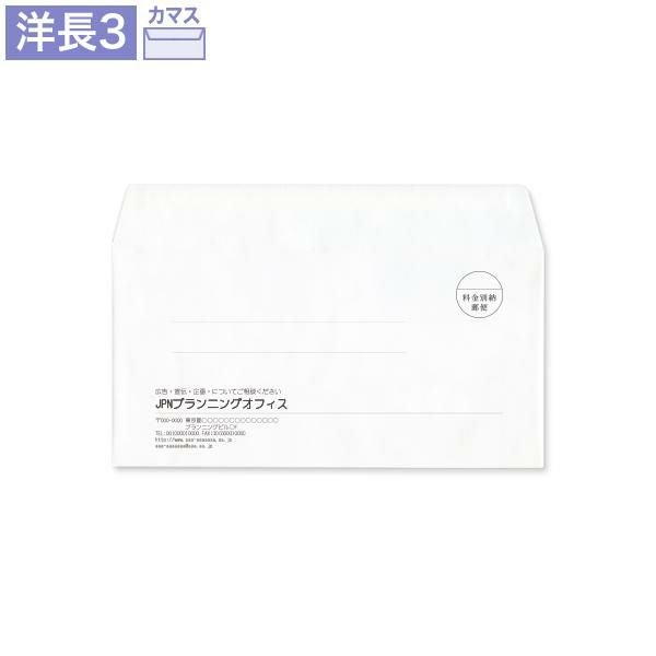 YW955 封筒印刷 洋長3封筒 POD クオリス ホワイト レーザープリンター対応封筒