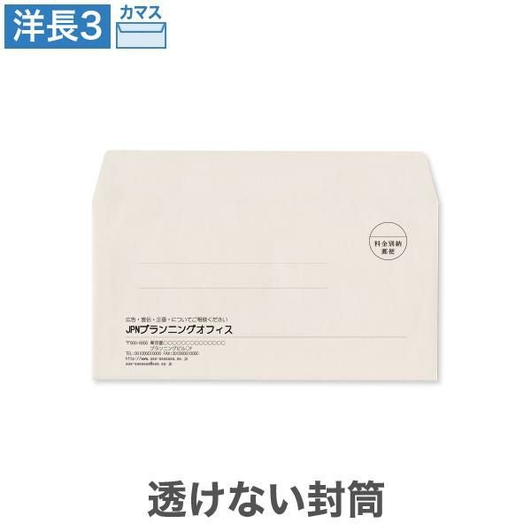 YR6976 封筒印刷 洋長3封筒 透けない封筒 パステルグレー 100g/㎡ カマス貼