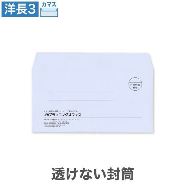 YR6980 封筒印刷 洋長3封筒 透けない封筒 パステルアクア 100g/㎡ カマス貼