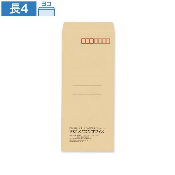 封筒印刷 長4 クラフト 85 ヨコ貼｜ハートオンラインショップ