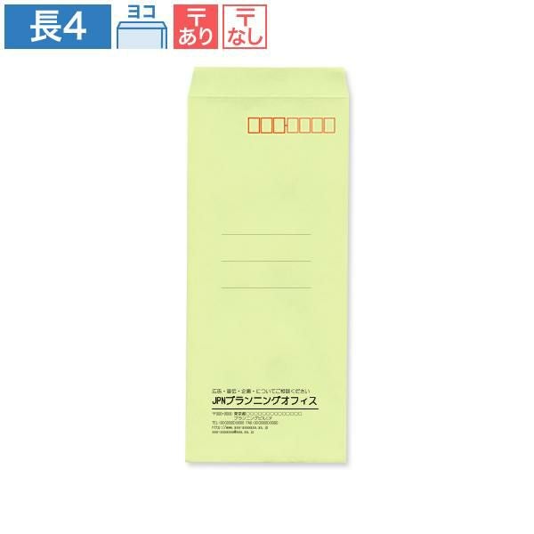 ND0413 封筒印刷 長4封筒 ウグイス 70g/㎡ ヨコ貼