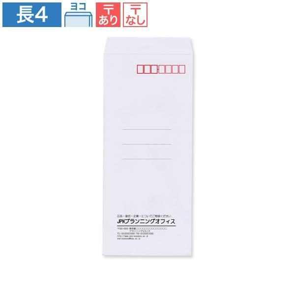 ND0414 封筒印刷 長4封筒 スカイ 70g/㎡ ヨコ貼