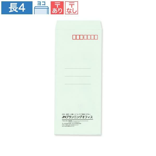 ND0415 封筒印刷 長4封筒 ミズ 70g/㎡ ヨコ貼