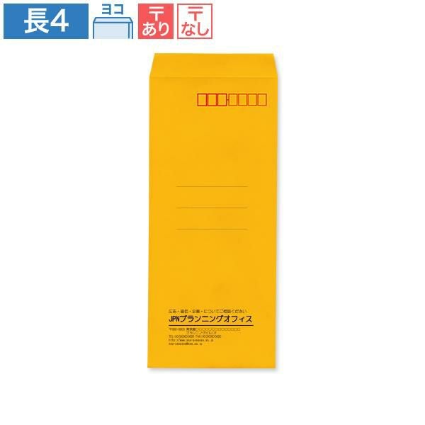 ND0417 封筒印刷 長4封筒 オレンジ 70g/㎡ ヨコ貼
