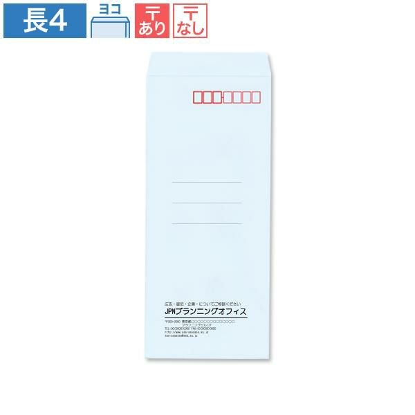 NR0415 封筒印刷 長4封筒 パステルブルー 80g/㎡ ヨコ貼
