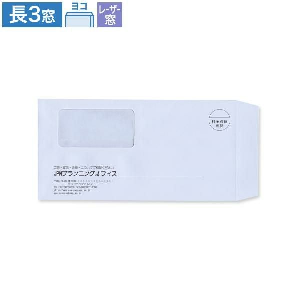 MG9120 封筒印刷 長3封筒 窓付  レーザープリンター対応窓 パステルアクア 80g/㎡ ヨコ貼