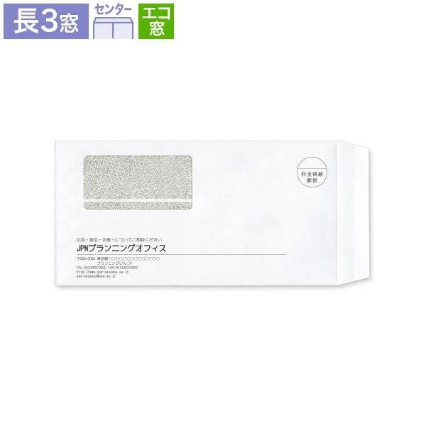 MR1128 封筒印刷 長3封筒 窓付 エコ窓 クオリス ホワイト 地紋印刷付 レーザープリンター対応封筒