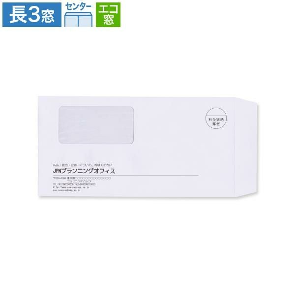 MQ1134 封筒印刷 長3封筒 窓付  エコ窓 スカイ 85g/㎡ センター貼