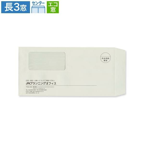 MJ1116 封筒印刷 長3封筒 窓付  エコ窓 パステルグレー 80g/㎡ センター貼