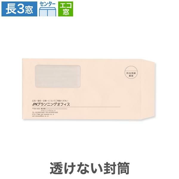 MJ1182 封筒印刷 長3封筒 窓付  エコ窓 透けない封筒 パステルピンク 80g/㎡ センター貼
