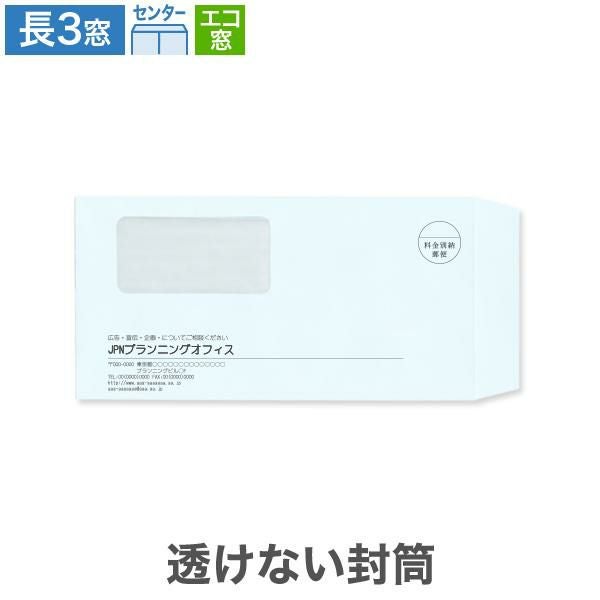 MJ1185 封筒印刷 長3封筒 窓付  エコ窓 透けない封筒 パステルブルー 80g/㎡ センター貼