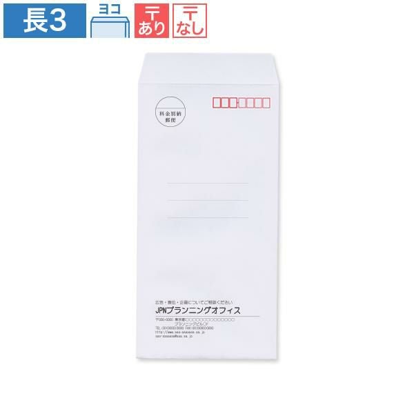 ND0334 封筒印刷 長3封筒 スカイ 85g/㎡ ヨコ貼