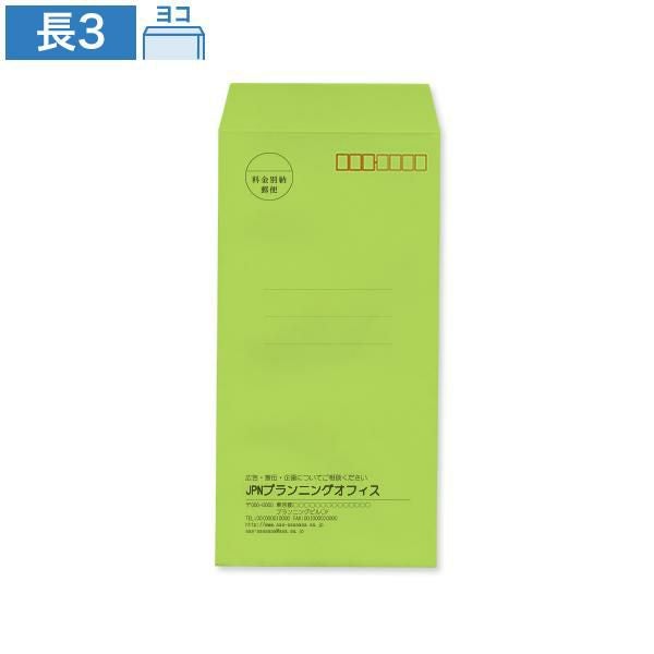 封筒印刷 長3 グリーン 85 ヨコ貼｜ハートオンラインショップ