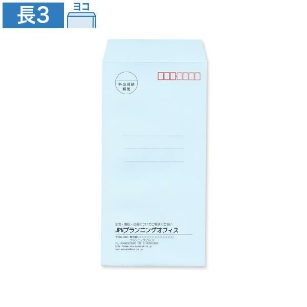 封筒印刷 長3 ソライロ 85 ヨコ貼｜ハートオンラインショップ