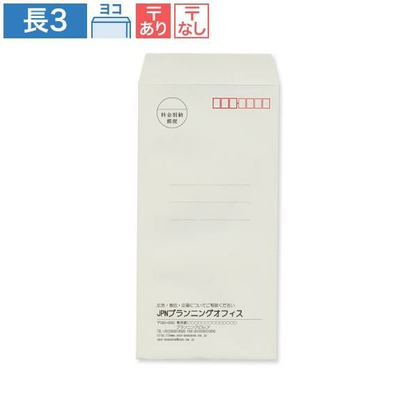NR0316 封筒印刷 長3封筒 パステルグレー 80g/㎡ ヨコ貼