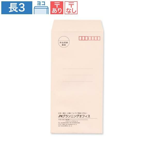 NR0312 封筒印刷 長3封筒 パステルピンク 80g/㎡ ヨコ貼