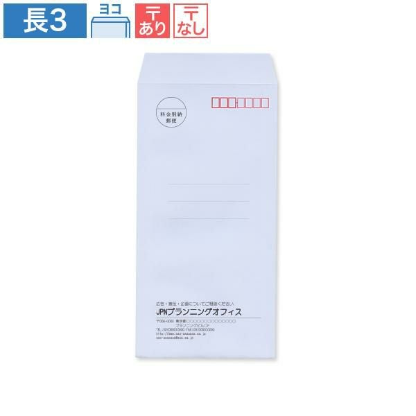 NR0320 封筒印刷 長3封筒 パステルアクア 80g/㎡ ヨコ貼