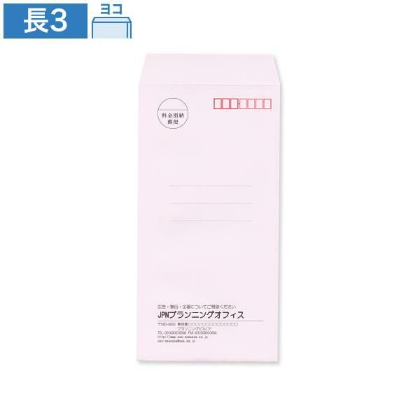 NR0321 封筒印刷 長3封筒 パステルサクラ 80g/㎡ ヨコ貼
