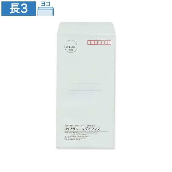 NR0328 封筒印刷 長3封筒 パステルメタル 80g/㎡ ヨコ貼
