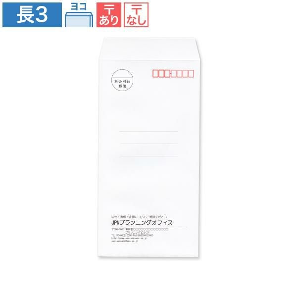 封筒印刷 長3 ケント 100 ヨコ貼｜ハートオンラインショップ
