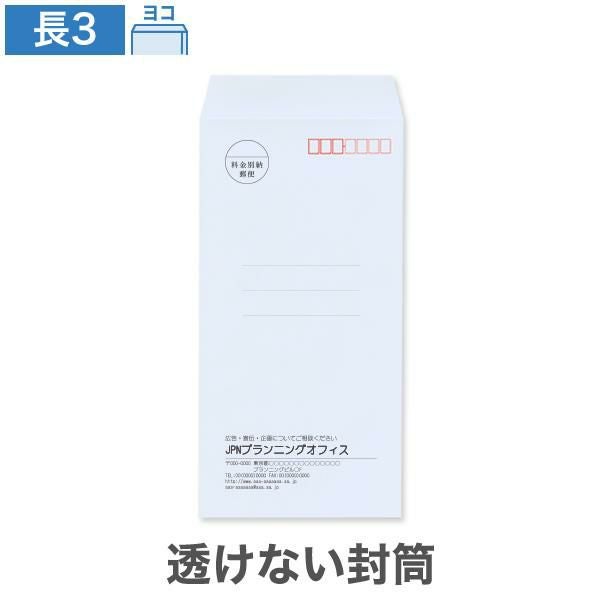 NR0370 封筒印刷 長3封筒 透けない封筒 パステルナチュラルWアクア 80g/㎡ ヨコ貼