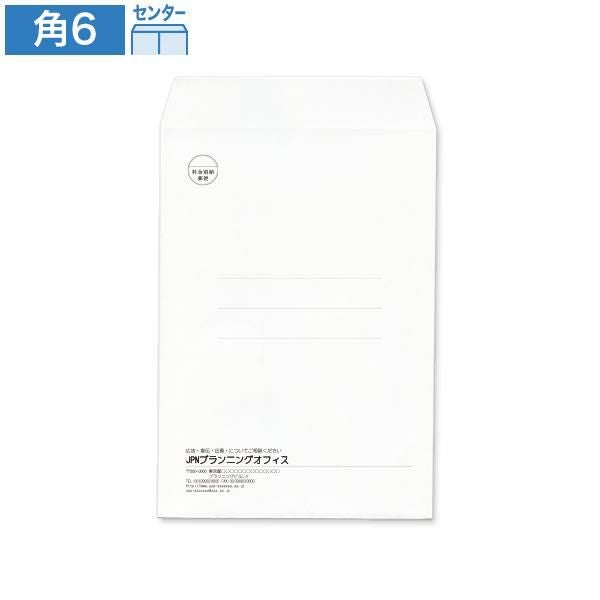 KW0622 封筒印刷 角6封筒 ケント 80g/㎡ センター貼
