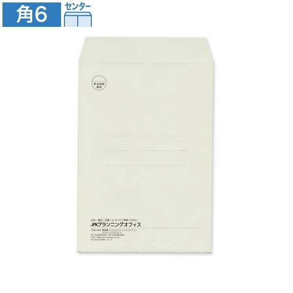 KP0636 封筒印刷 角6封筒 パステルグレー 80g/㎡ センター貼