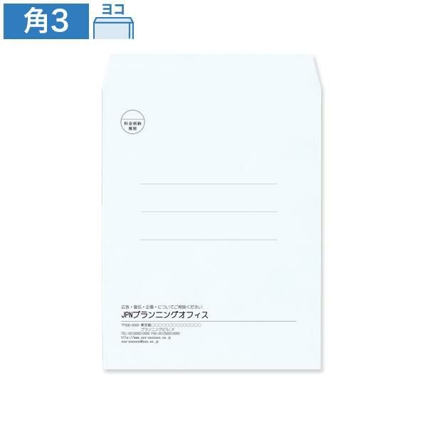 KR0338 封筒印刷 角3封筒 パステルスカイ 100g/㎡ ヨコ貼