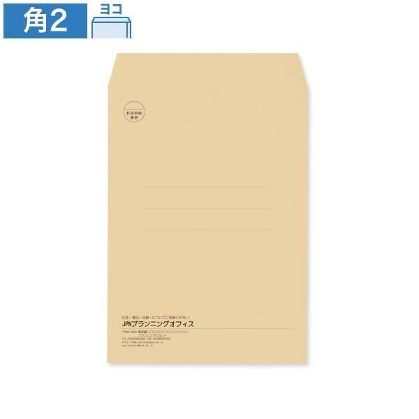 KA0204 封筒印刷 角2封筒 クラフト 85g/㎡ ヨコ貼