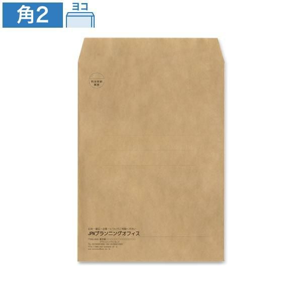 KA0245 封筒印刷 角2封筒 未晒クラフト 100g/㎡ ヨコ貼