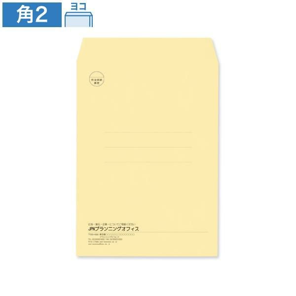KD0231 封筒印刷 角2封筒 クリーム 85g/㎡ ヨコ貼