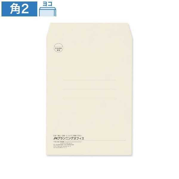 KD0236 封筒印刷 角2封筒 シルバー 85g/㎡ ヨコ貼