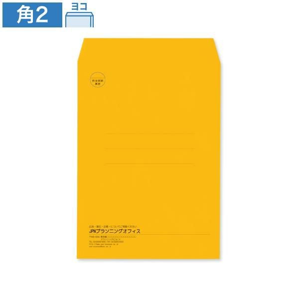 KD0237 封筒印刷 角2封筒 オレンジ 85g/㎡ ヨコ貼
