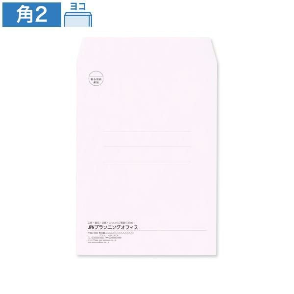 KD0247 封筒印刷 角2封筒 ピンク 85g/㎡ ヨコ貼