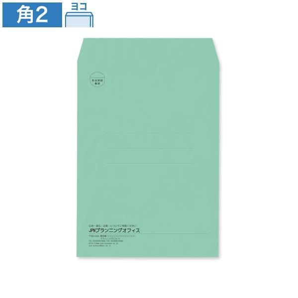 KD0249 封筒印刷 角2封筒 エメラルド 85g/㎡ ヨコ貼